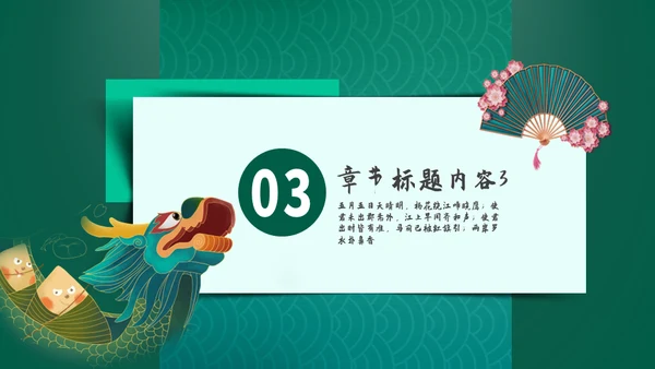 五月初五端午节通用PPT模板