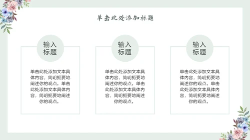 花卉清新教育教学ppt模板