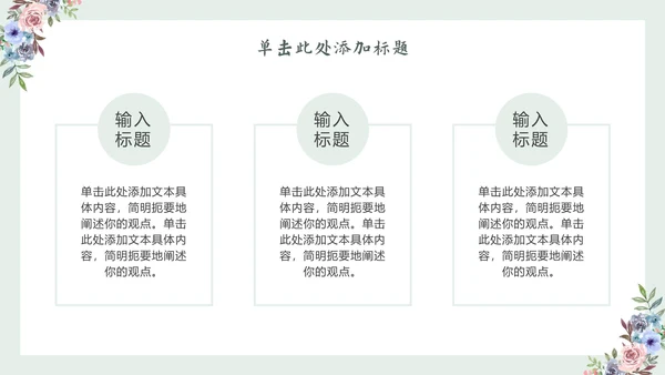 花卉清新教育教学ppt模板