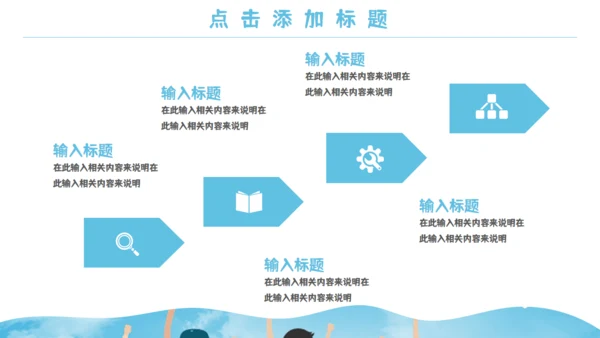 学生暑期夏令营教学课件通用PPT模板
