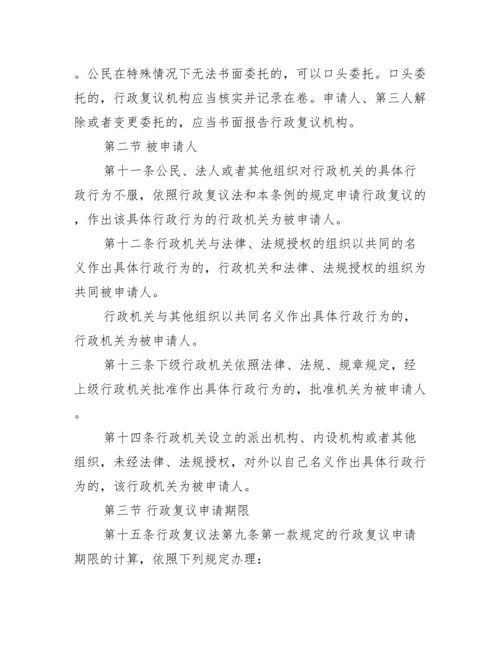 中华人民共和国行政复议法实施条例_行政复议法全文.docx