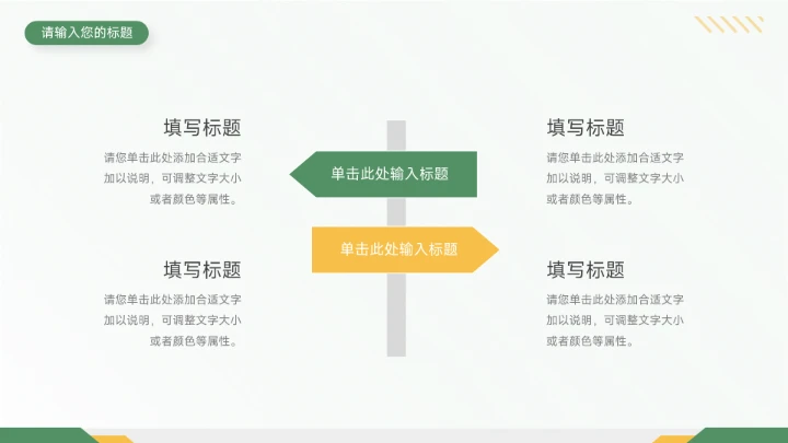 双色黄绿季度工作计划PPT模板