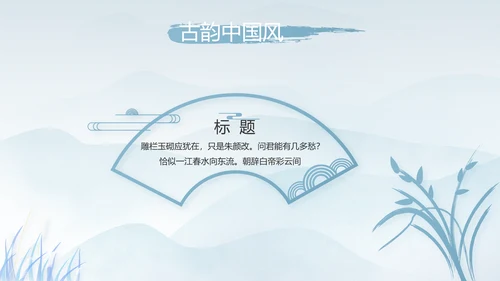 中国风二十四节气寒露节气介绍PPT