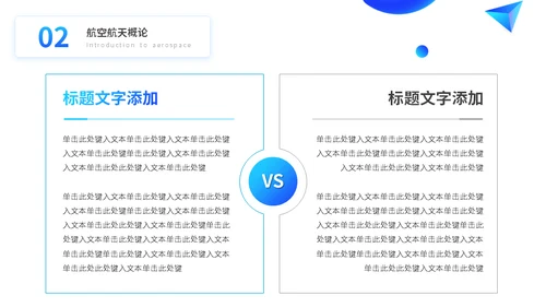 大学工科航空航天专业课程通用PPT模板