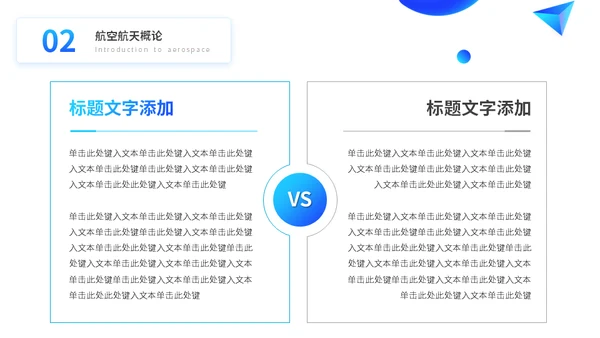 大学工科航空航天专业课程通用PPT模板