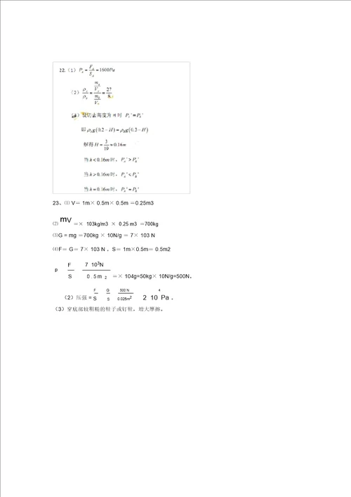 2022中考物理试题分类汇编压力压强