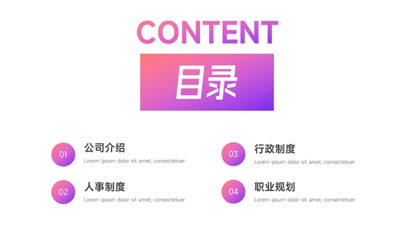 紫色渐变高端员工入职培训PPT模板