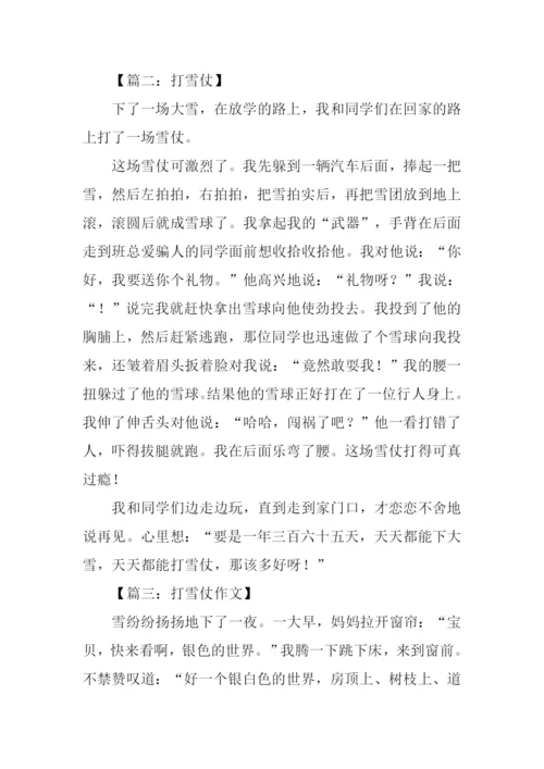 打雪仗小学作文.docx
