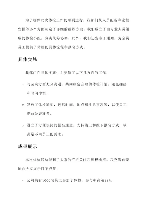 全民体检完成情况汇报
