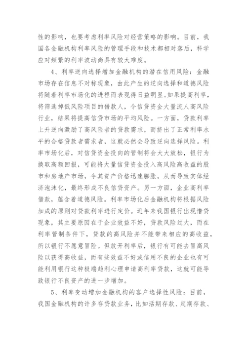 金融风险论文开题报告.docx