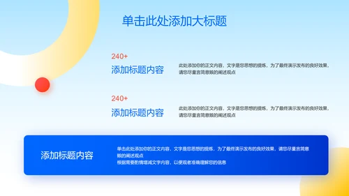 蓝色渐变极简风教育行业通用PPT演示模板