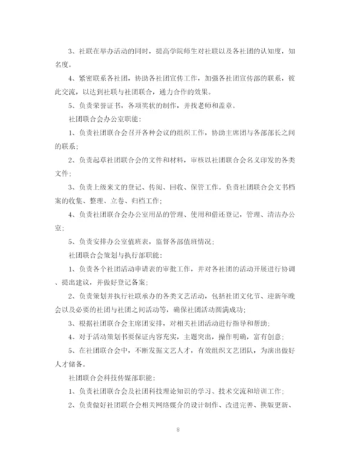 精编之社团工作计划范文4篇.docx