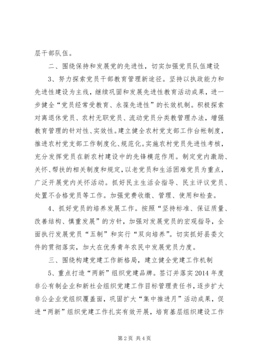乡镇年度党建工作思路.docx