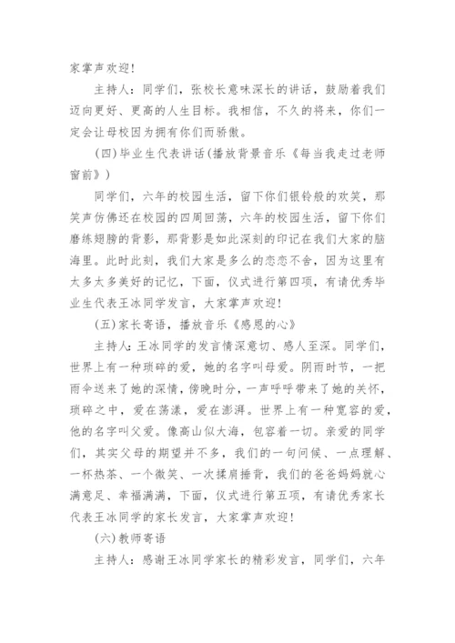 小学六年级毕业典礼活动方案.docx