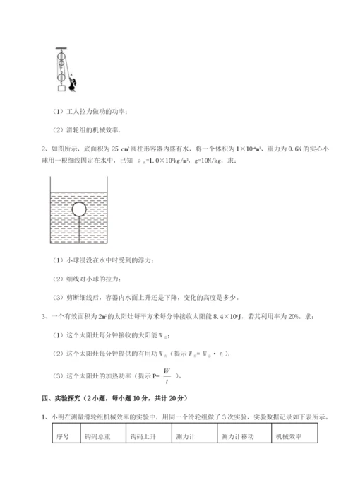 第一次月考滚动检测卷-重庆市大学城第一中学物理八年级下册期末考试同步测评试题（解析卷）.docx