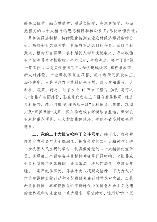 【心得体会】农业农村局学习党的二十大精神心得体会汇编（5篇）.docx
