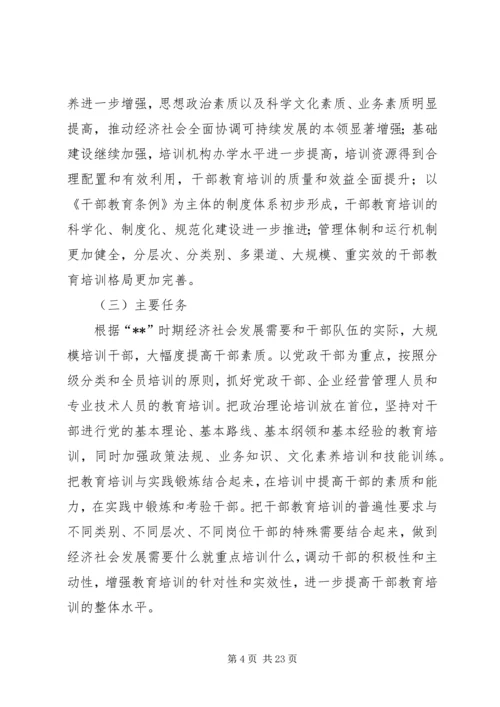 政府干部教育工作计划.docx