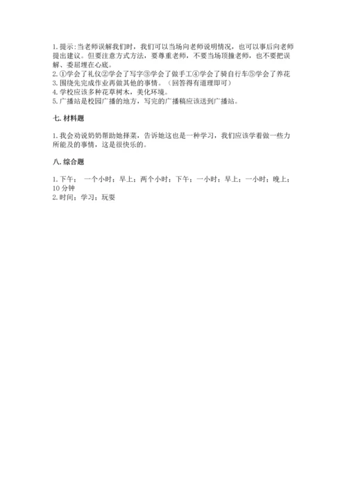 部编版三年级上册道德与法治期中测试卷【a卷】.docx