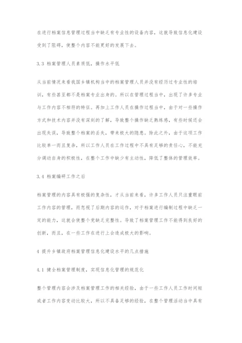 乡镇机构档案管理信息化建设途径分析.docx