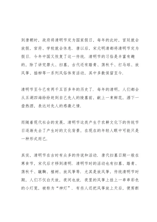 清明节五分钟简短演讲稿2022.docx