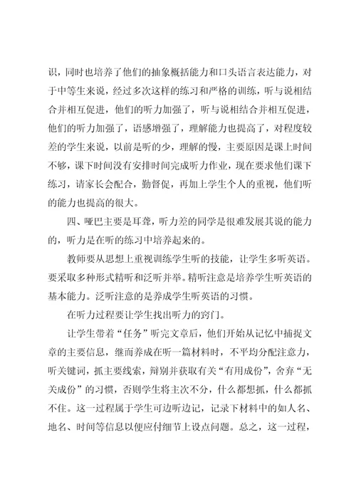 中学英语听力对课堂教学的辅助作用