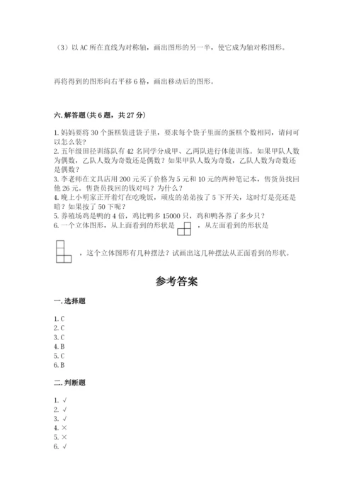 人教版数学五年级下册期末测试卷含答案【达标题】.docx