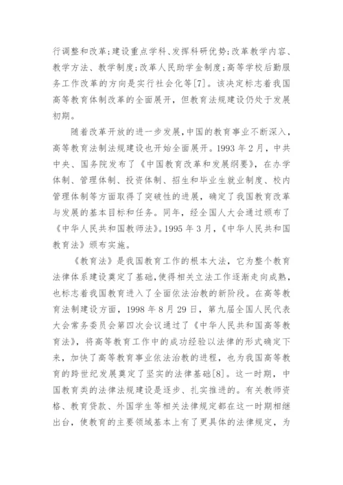 高等教育法规论文发表.docx