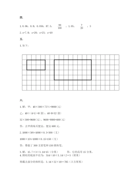 小学六年级数学期末自测题含完整答案【夺冠】.docx