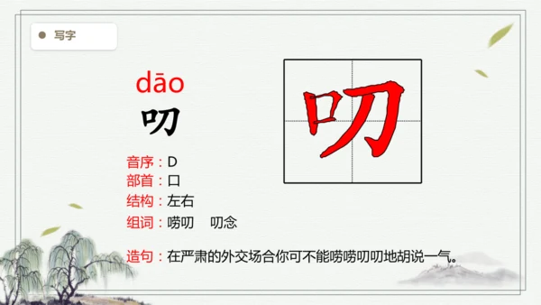 【2025春季学期教材】语文六下9.那个星期天  生字识记课件
