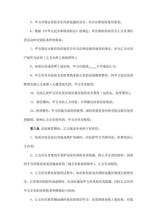 房屋租赁合同