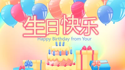 生日快乐生日派对纪念册动态PPT