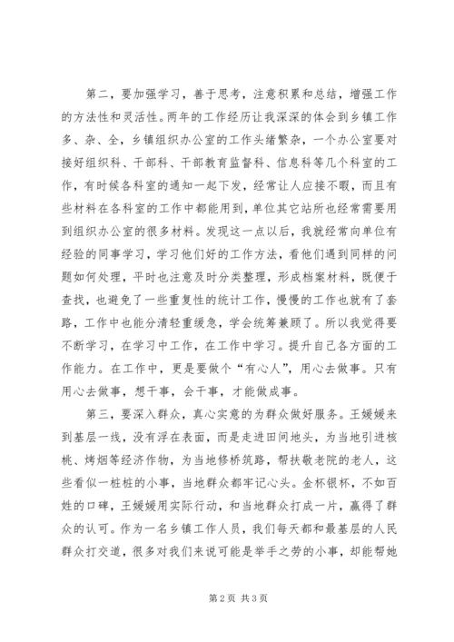 学习王媛媛先进事迹心得体会.docx