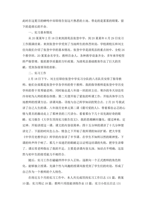 有关学生的实习报告模板汇编7篇.docx