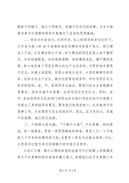 全县殡葬改革齐老现场会经验交流材料.docx