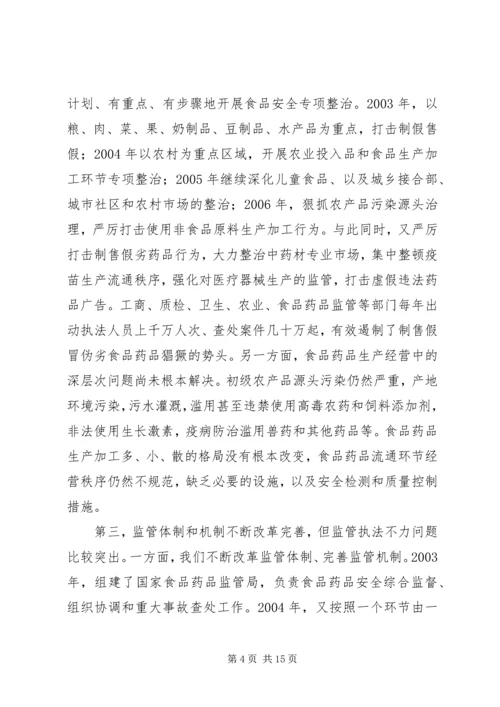 副市长在“食品药品专项整治工作”电视电话会议上的讲话 (4).docx