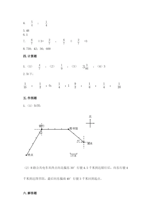 人教版六年级上册数学期中考试试卷【精练】.docx