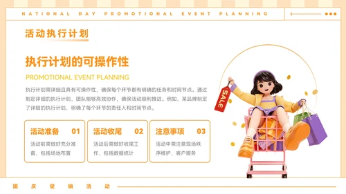 橙色插画风国庆促销活动策划PPT模板