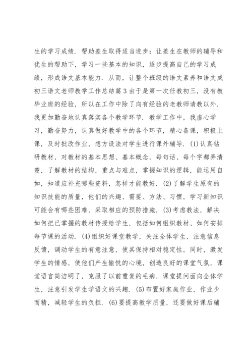 初三语文老师教学工作总结3篇.docx