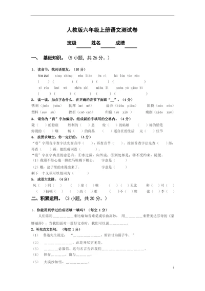 【人教版小学六年级上册语文期末试卷及答案】.docx
