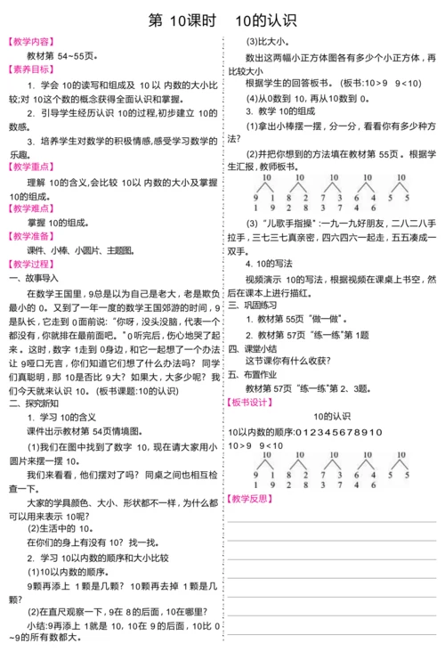 一年级上册数学（2024）人教版第二单元 6~ 10的认识和加、减法教案（共15课时）