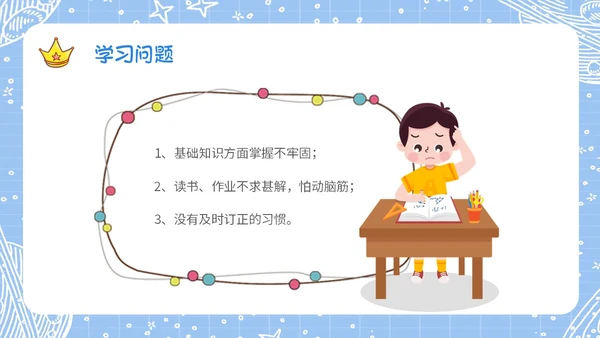 蓝色手绘卡通风格家校齐心共促成长小学家长会期中家长会PPT