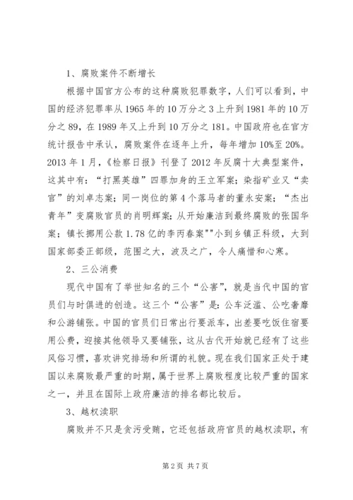 谈谈对当前党风廉政建设和反腐斗争的认识 (3).docx