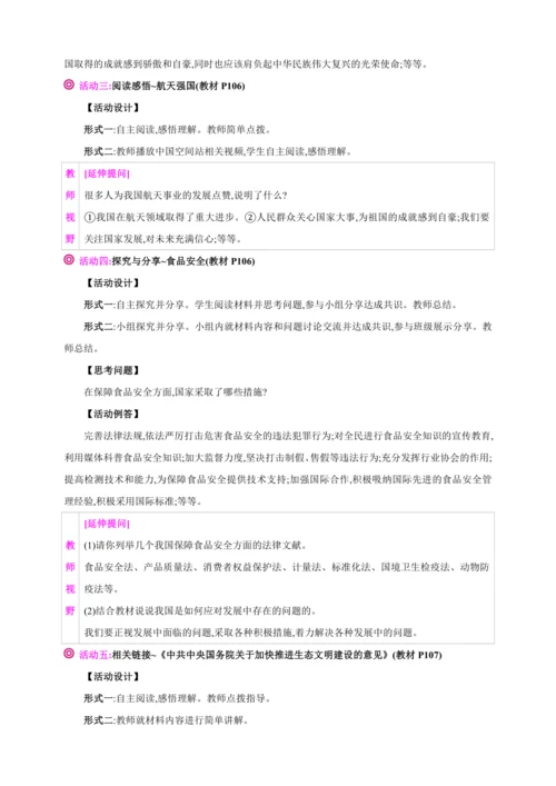 10.1关心国家发展【2024秋八上道法精彩课堂（教案+素材）】