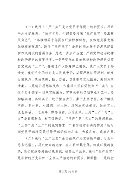 县委书记“三严三实”专题教育第三专题讨论会发言稿.docx