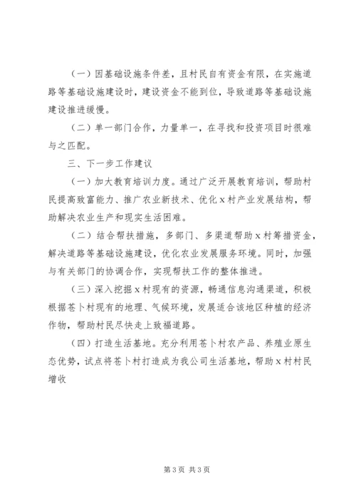 乡镇挂包帮工作总结.docx