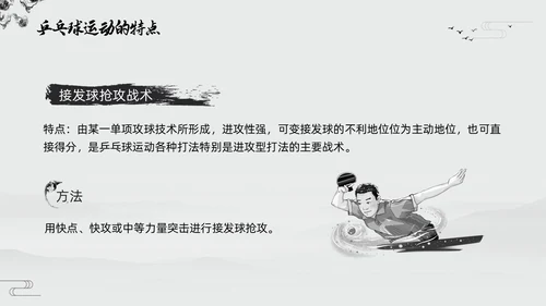 黑白中国风水墨乒乓球起源与发展小学体育PPT课件PPT模板宣传PP
