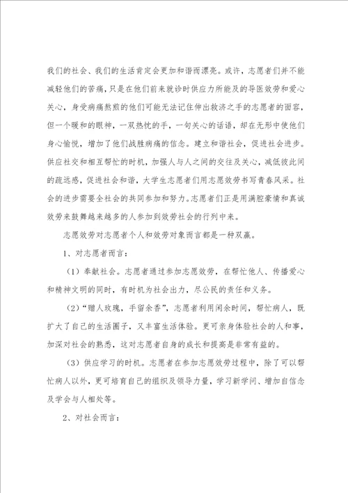 大学生志愿者活动个人心得感悟