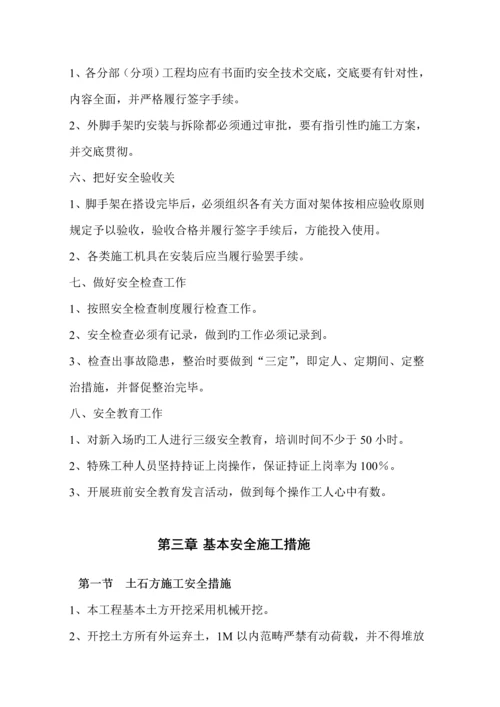 房屋优质建筑安全专项综合施工专题方案.docx