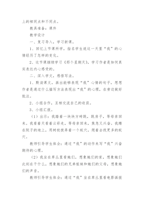 那个星期天教学设计一等奖.docx