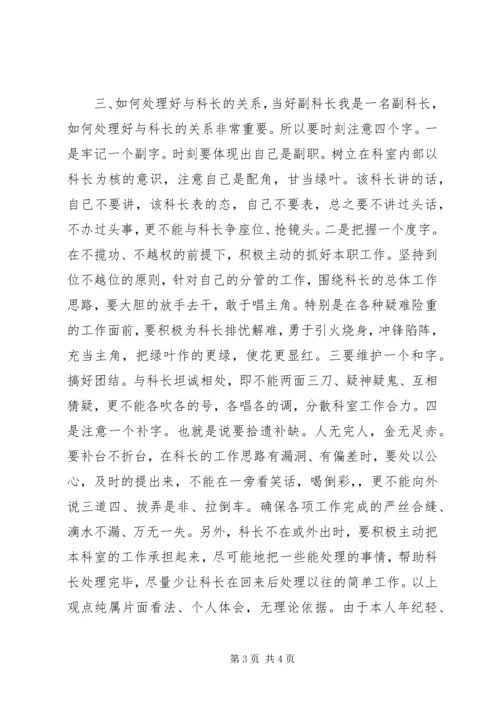 如何当好中层干部的心得体会.docx